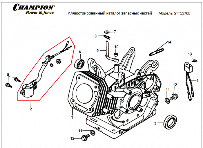 12 ЦИЛИНДР | СНЕГОУБОРЩИК CHAMPION STT1170E